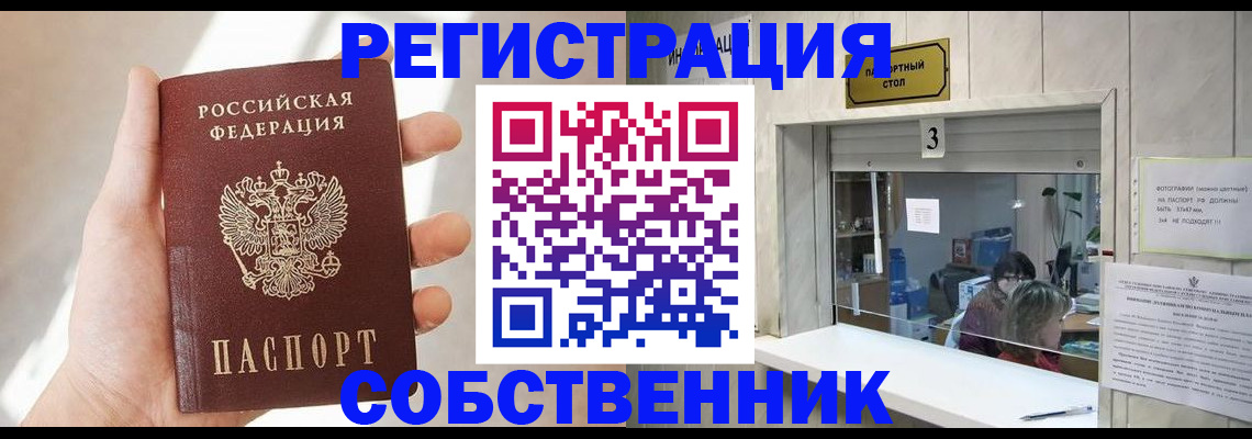 временная регистрация недорого в Калачинске