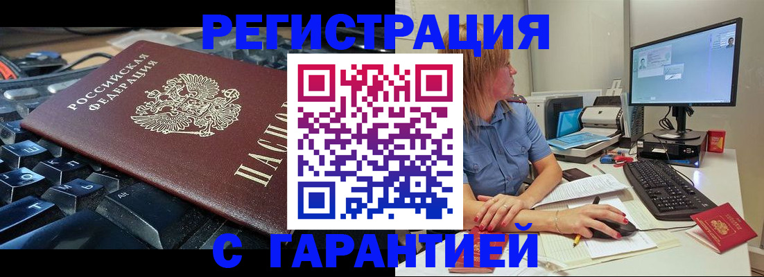 временная регистрация недорого в Калачинске